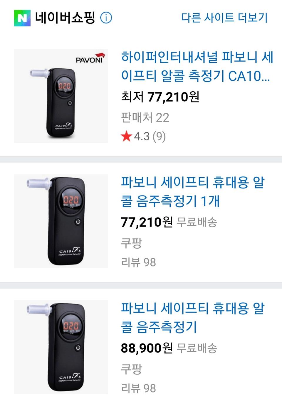 세이프티 알콜 음주 측정기 새제품 팔아요~