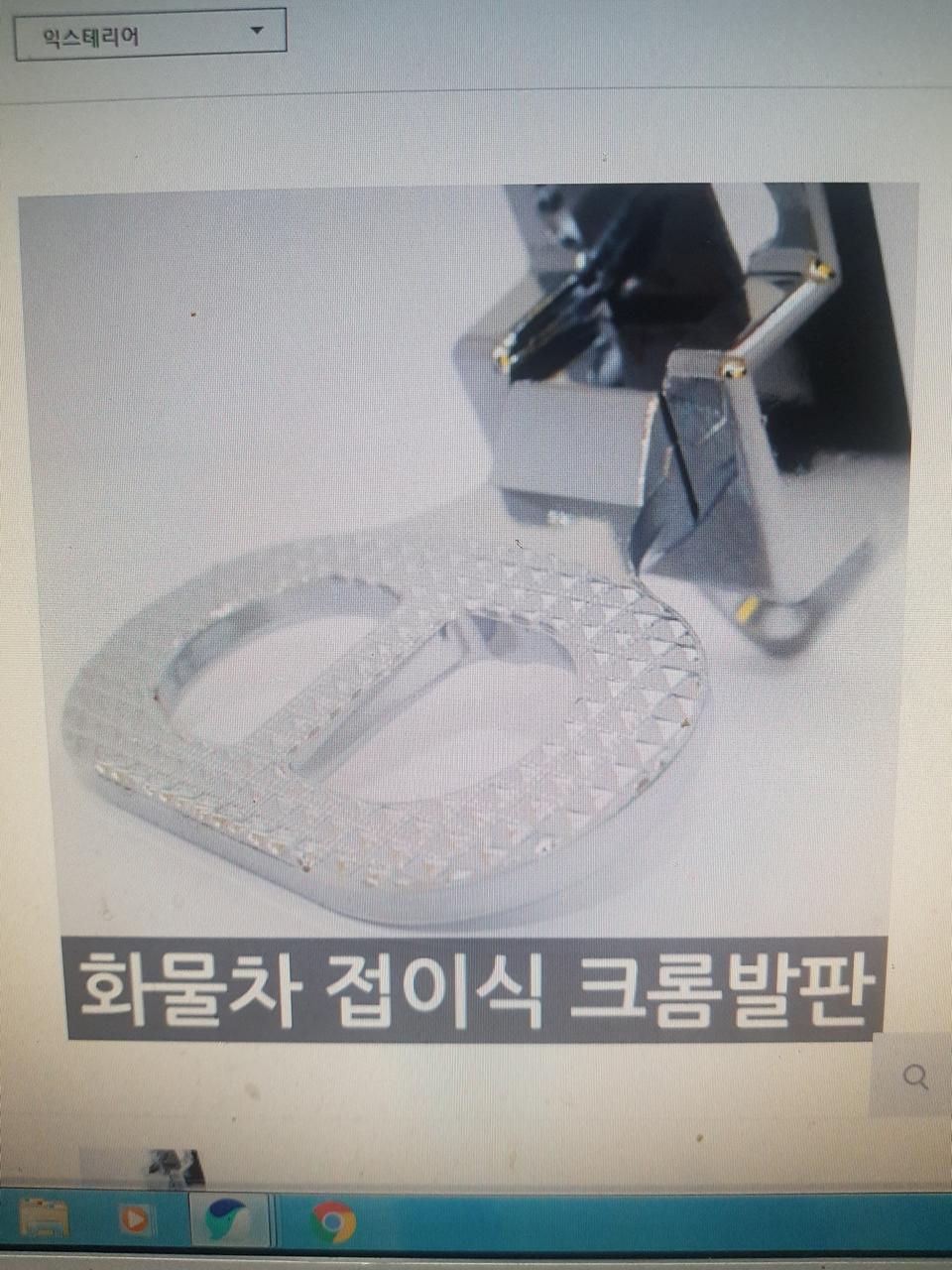 화물차용 접이식  크롬발판