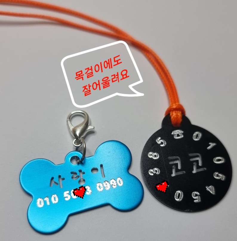 {애완동물인식표및미아방지이름표}세상어디에도없는 금속절삭가공세상에 단