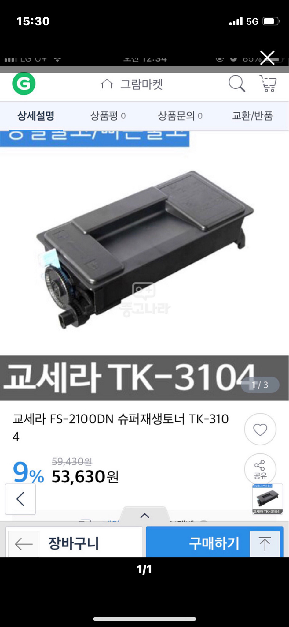 **가격내림!!! 교세라 재생토너 판매요 새거!!