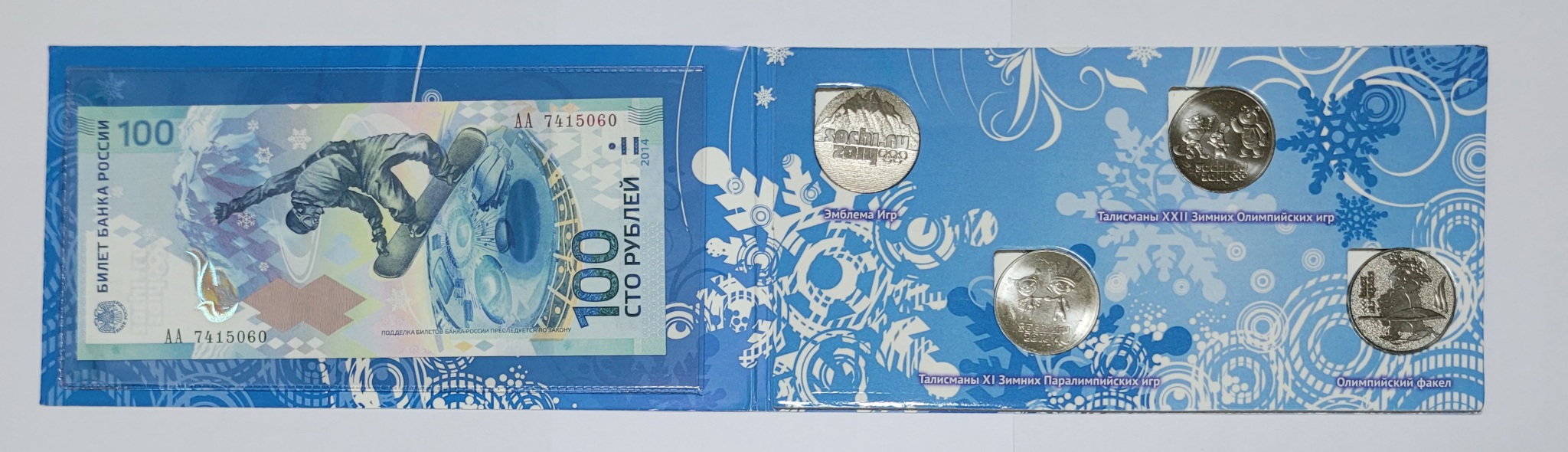 2014년 소치 동계올림픽 기념 화폐