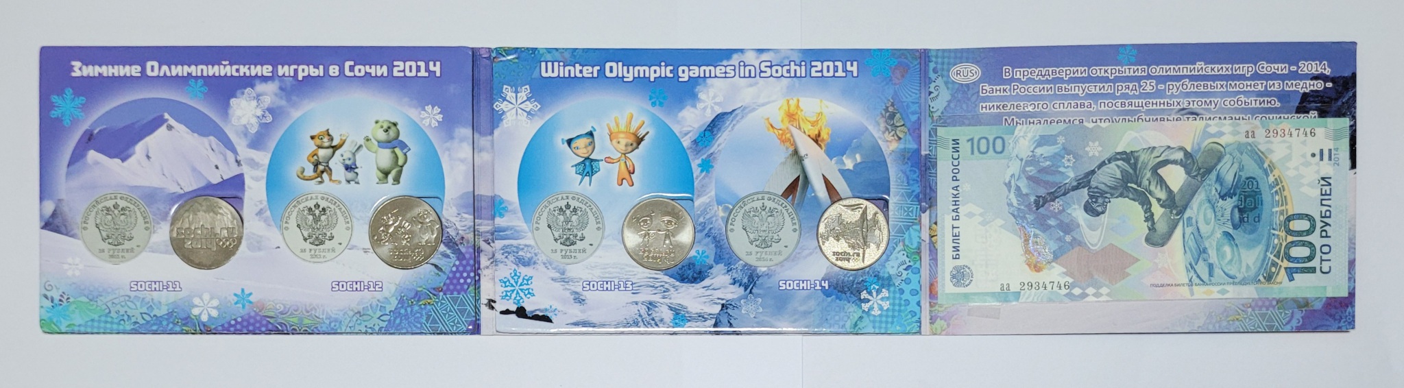 2014년 소치 동계올림픽 기념화폐