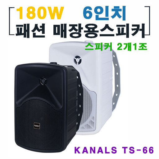 6인치매장스피커 야외스피커 소형스피커.생활방수