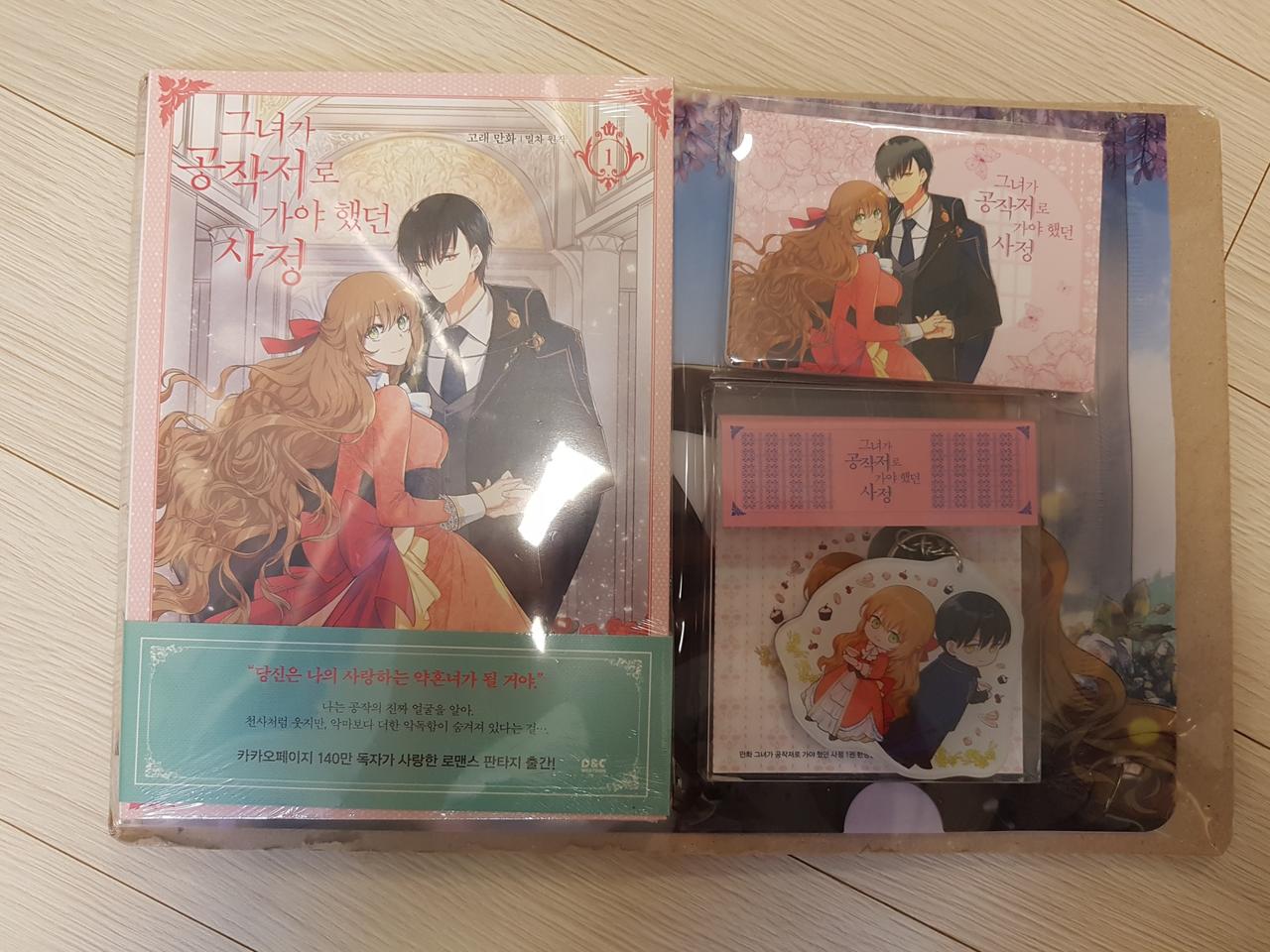 만화 그녀가 공작저로 가야 했던 사정 1권, 2권 (한정판) 미개봉