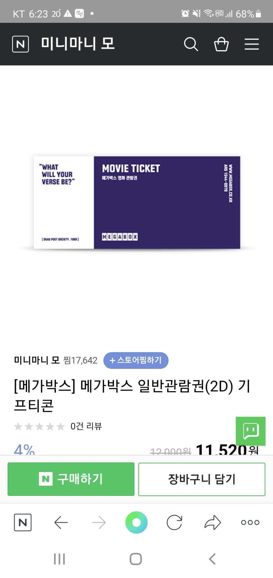 메가박스 예매권