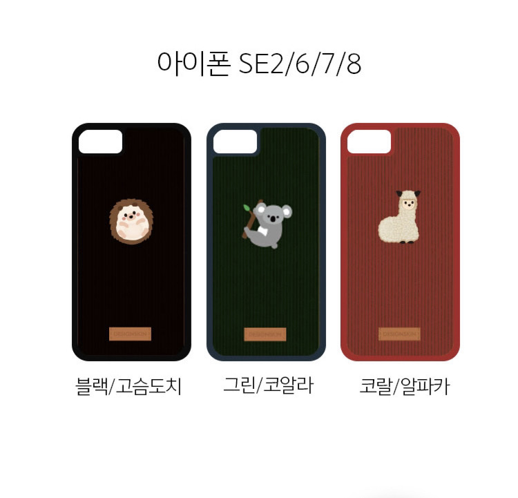 [디자인스킨]_코듀로이 동물 자수 폰케이스