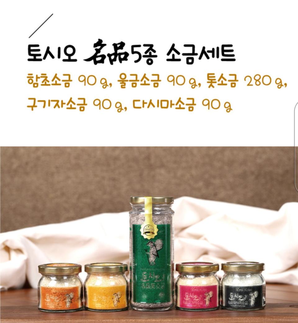 굿모닝진도 토시오名品5종 소금세트 무료배송