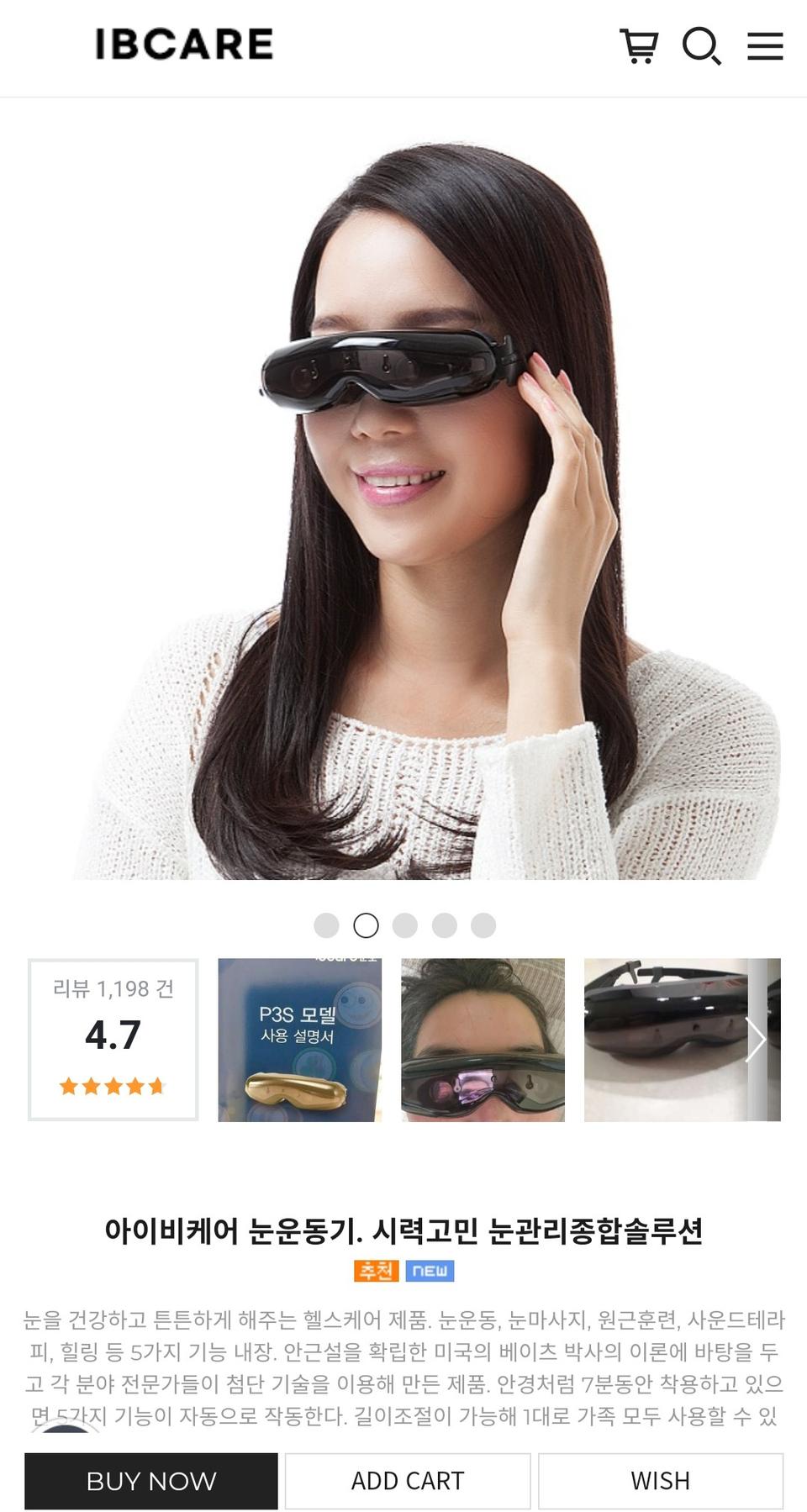 아이비케어 눈 마사지기