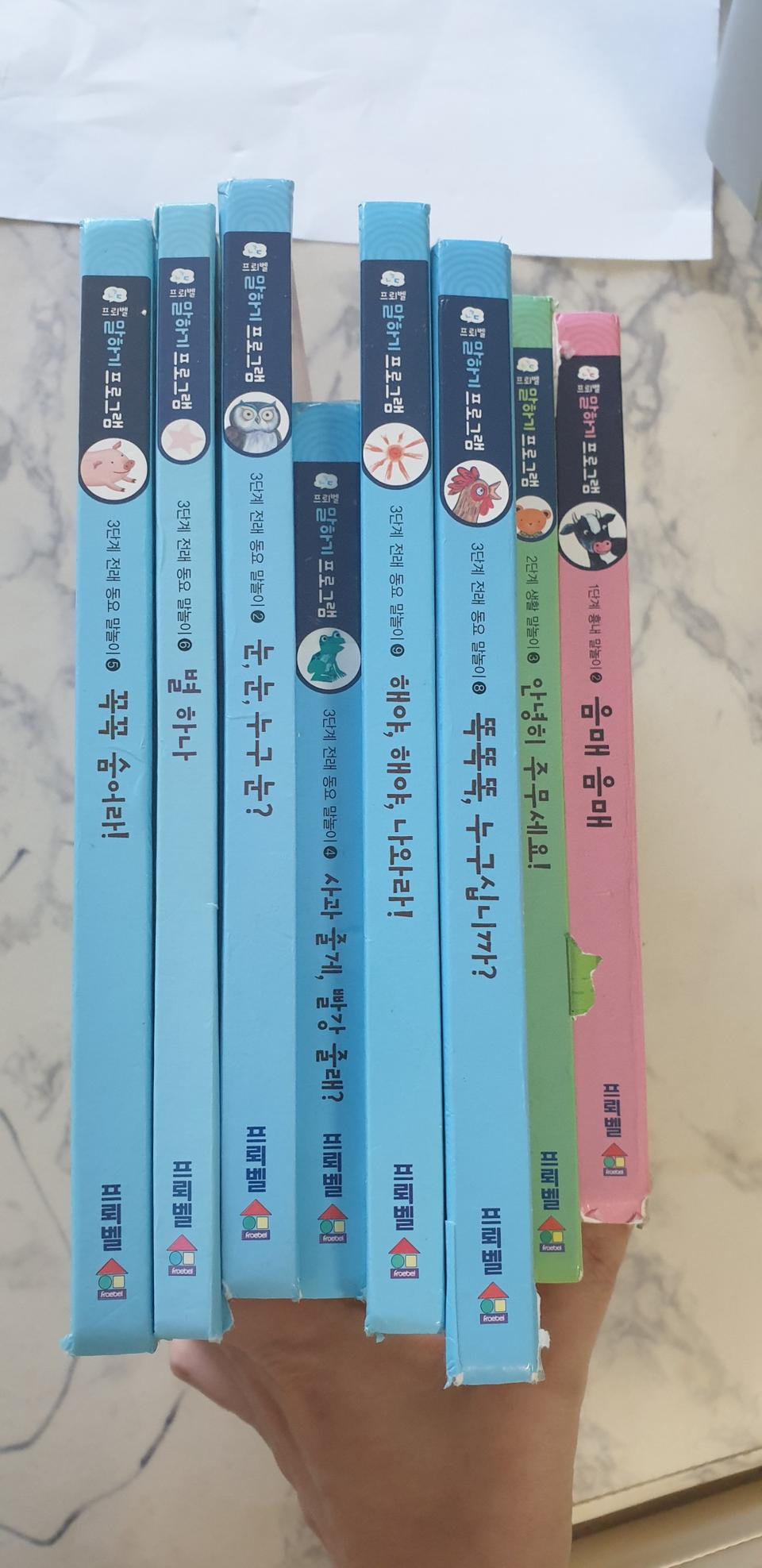 프뢰벨 말하기 책 8권, 씨디 2장, 음원