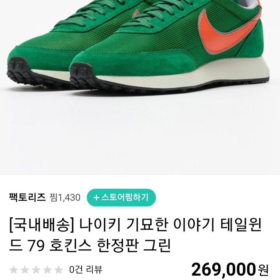 나이키 250 운동화 <기묘한 이야기>
