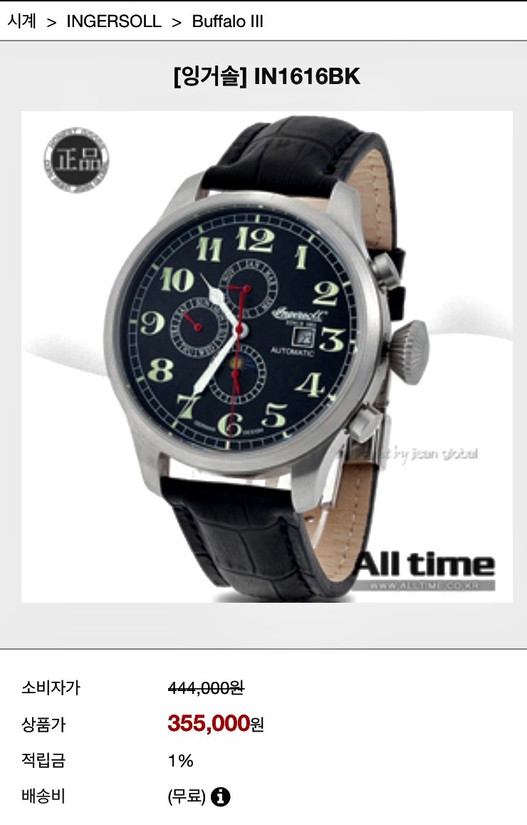 잉거솔 오토매틱 파일럿 와치