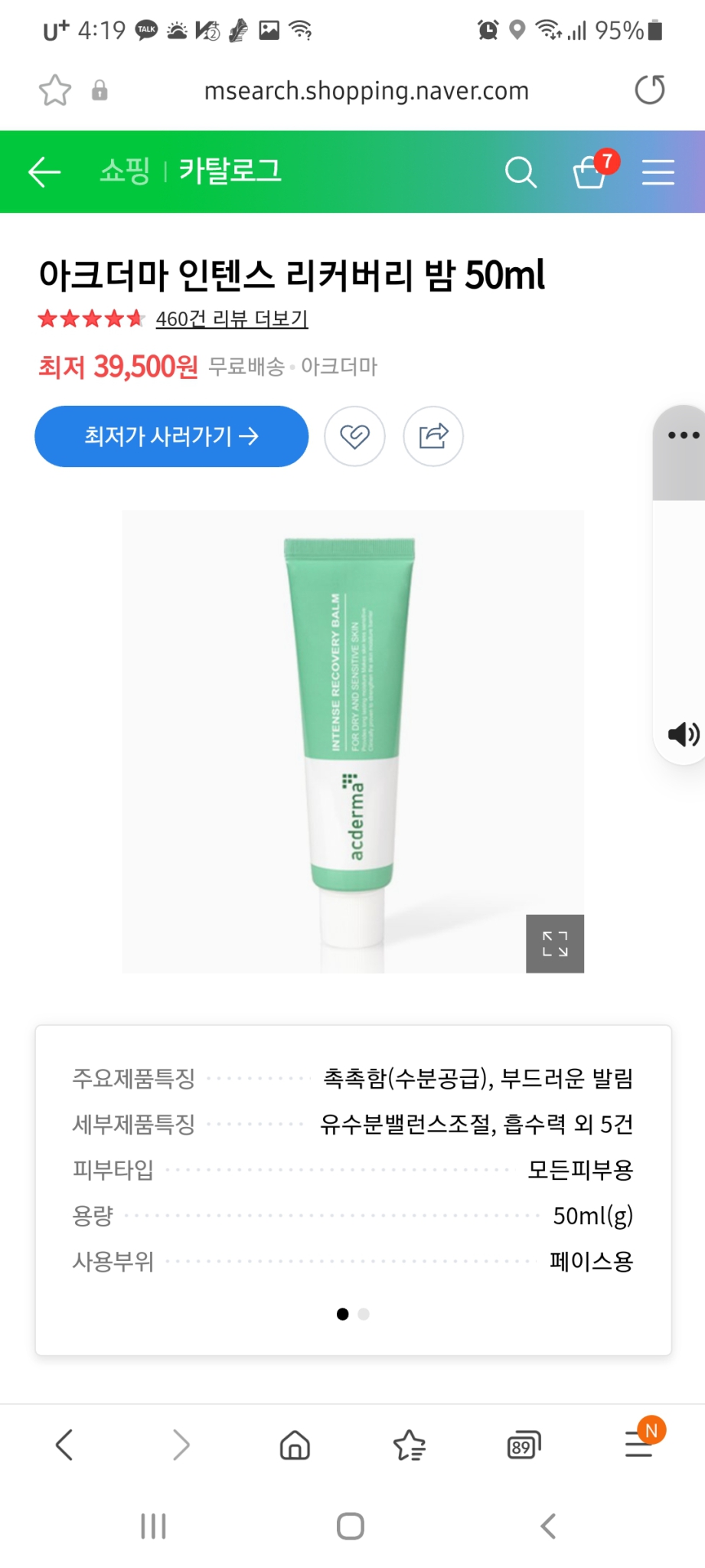 [새상품]아크더마시카크림(트러블전문)