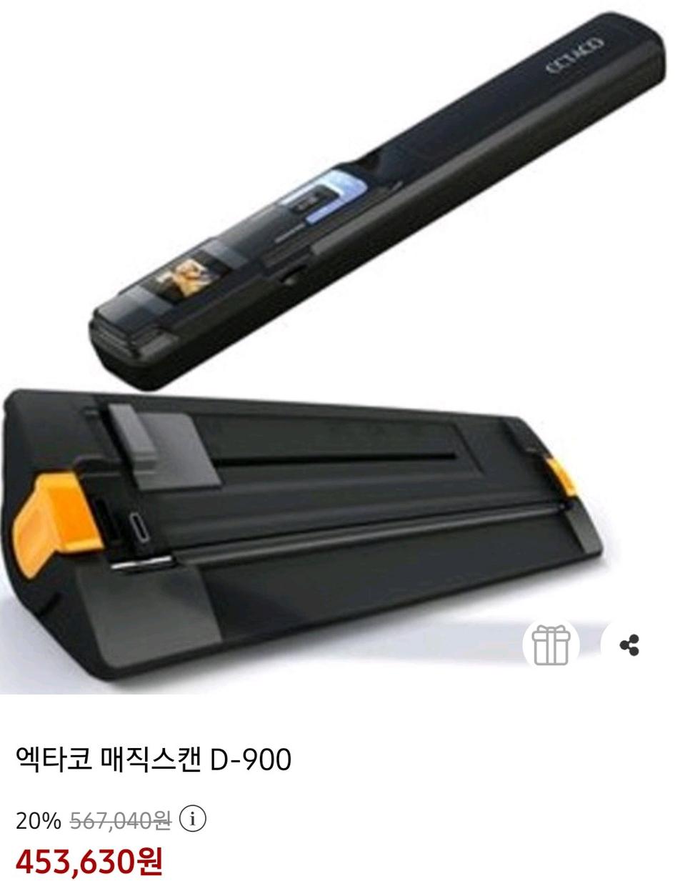 휴대용 스캐너 (ECTACO사의 Magic Scan D900)