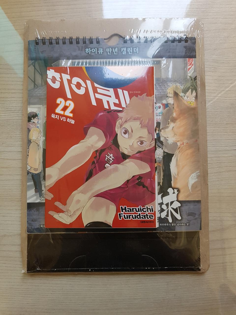 하이큐!! 22 + 만년 캘린더 한정판 미개봉