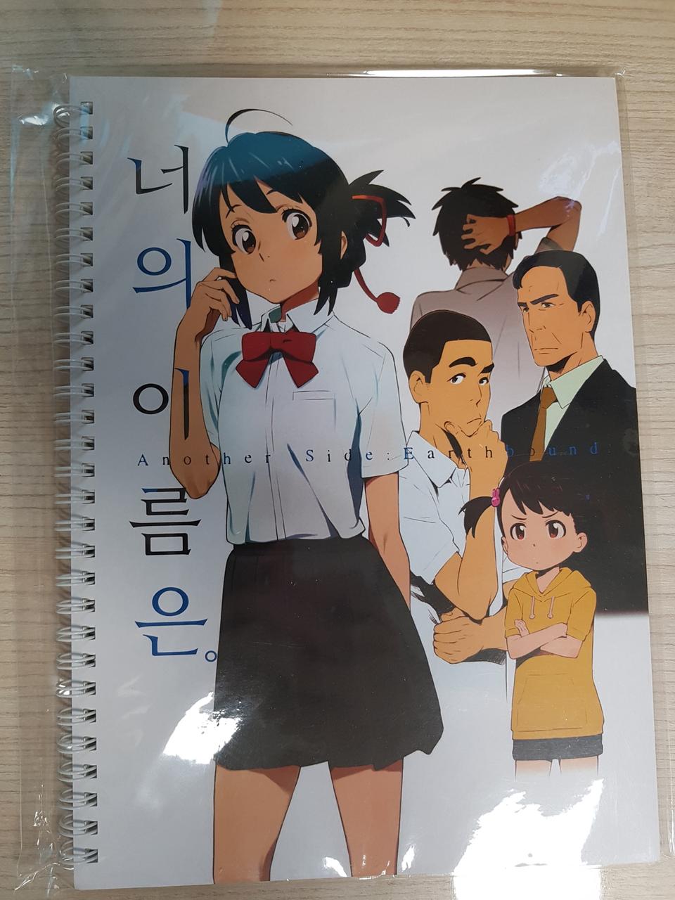 너의 이름은 노트 미개봉