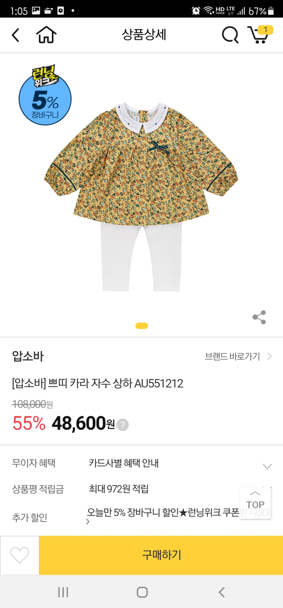 유아 파코라반베이비 상하의세트(90)