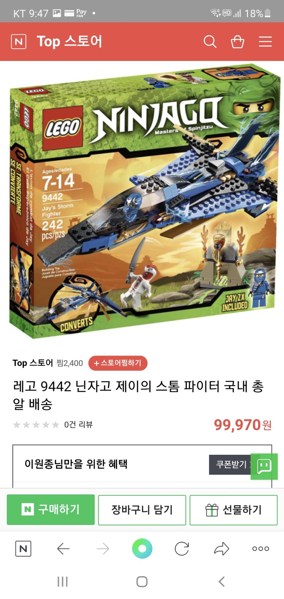 레고 9442 닌자고 제이의 스톰파이터