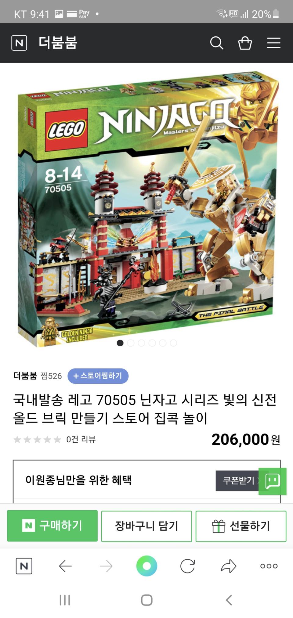 레고 70505 닌자고 빛의신전