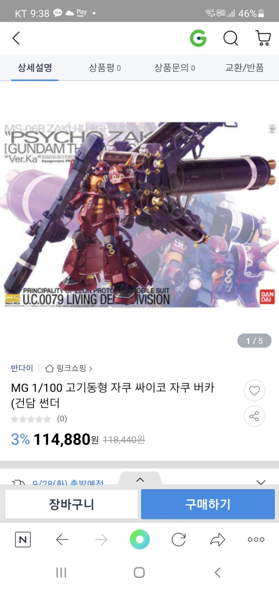 건담  사이코 자쿠