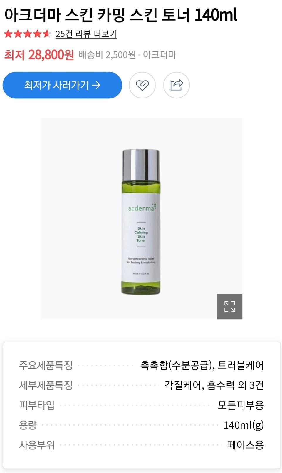 안전 [새상품]아크더마 토너(트러블케어)