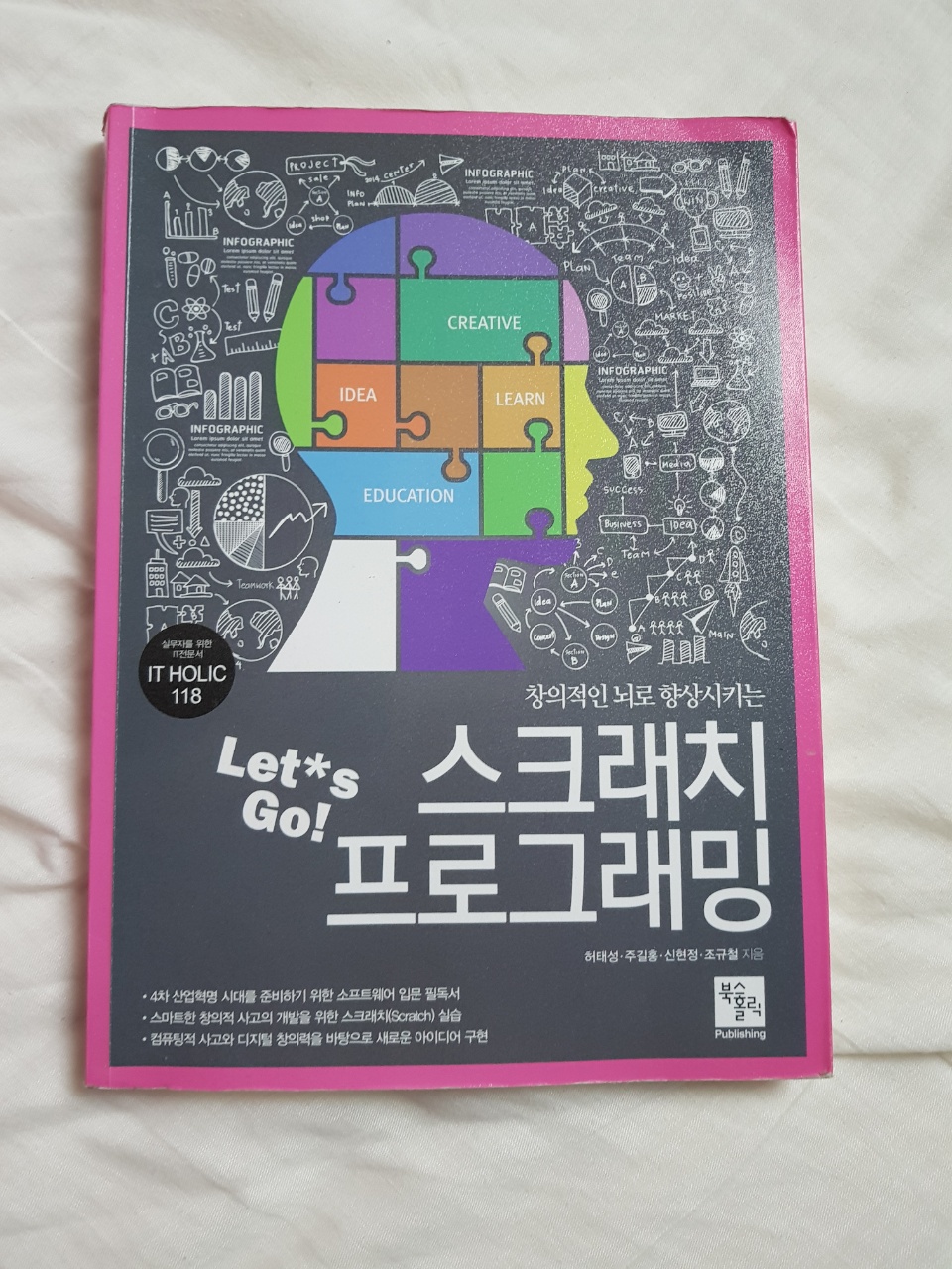 스크래치 프로그래밍 책