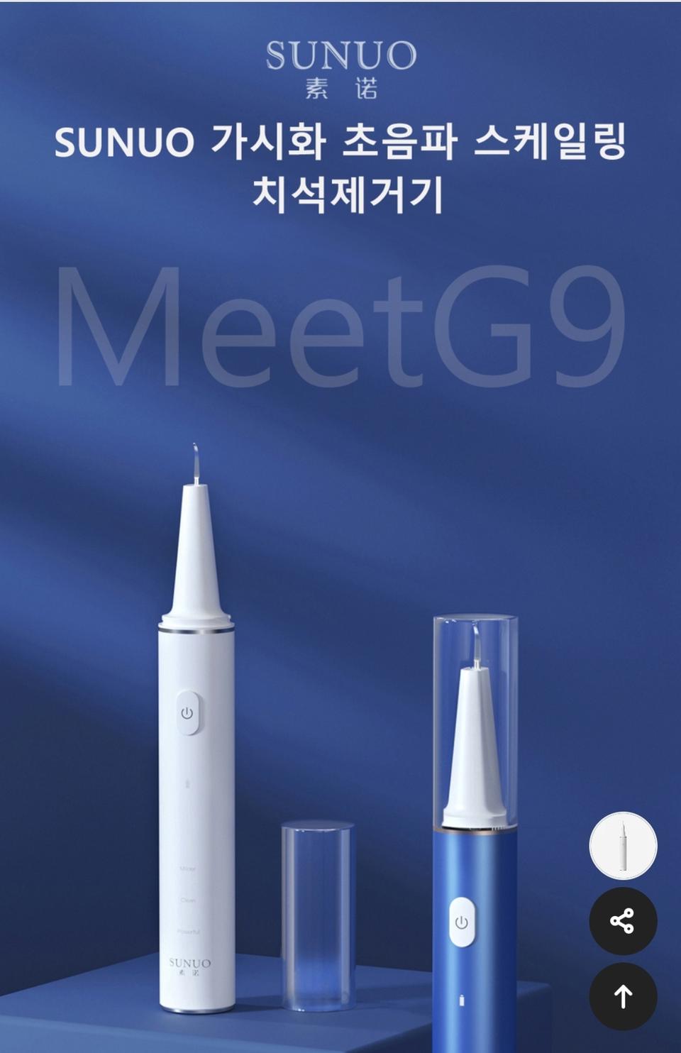 샤오미 SUNUO 초음파스케일링 치석제거기