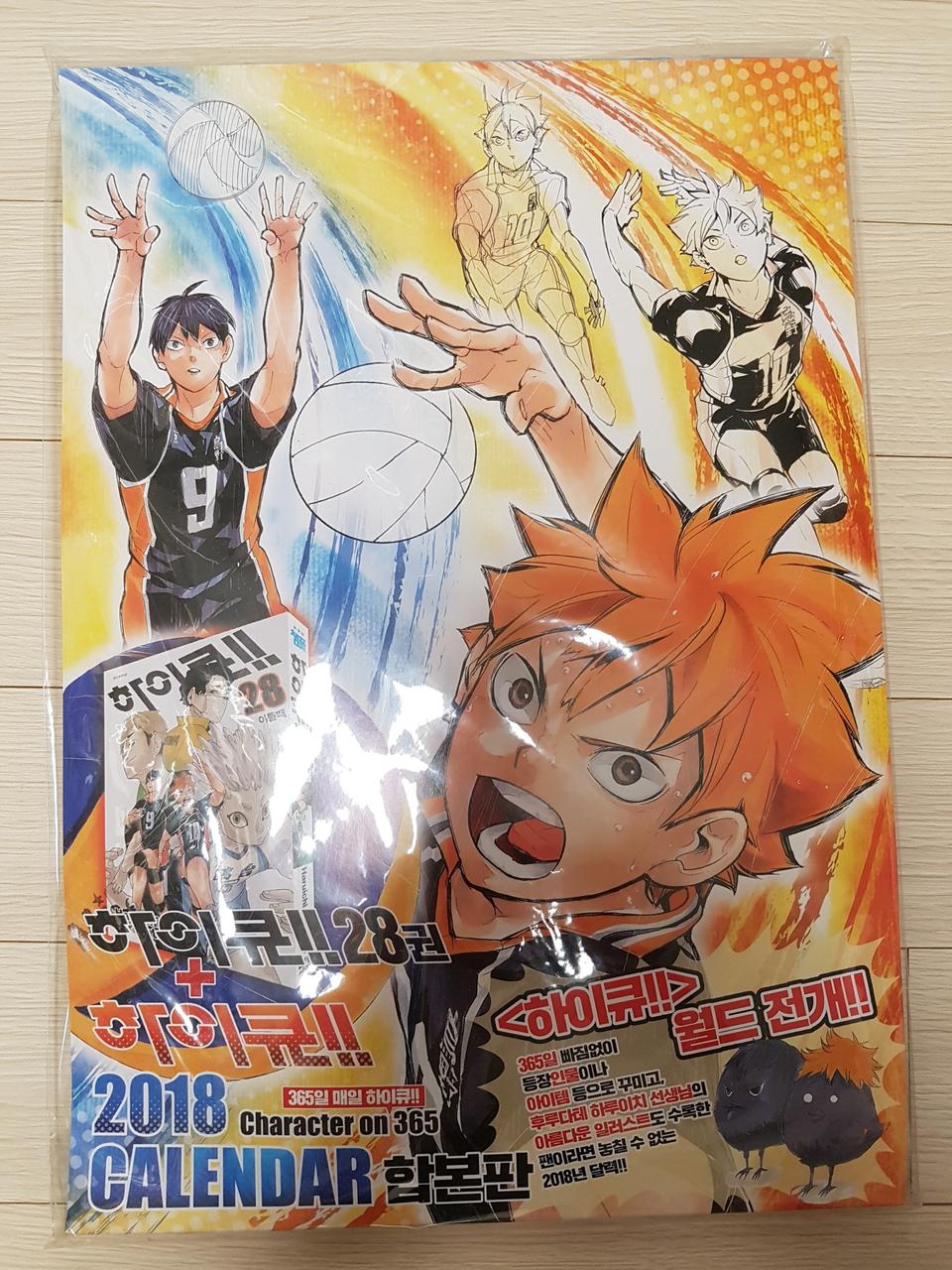 하이큐!! 28 + 2018 캘린더 한정판