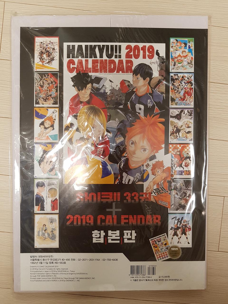 하이큐!! 33 + 하이큐 2019 캘린더 합본판