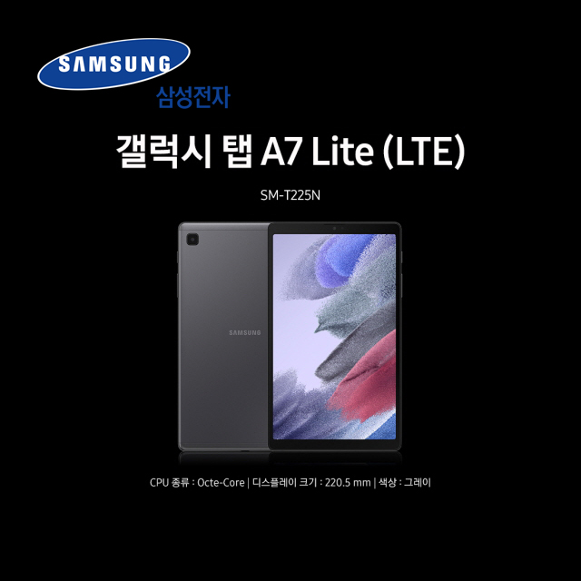 삼성 갤럭시탭 A7 라이트 8.7 SM-T225 LTE 32GB, 그레이