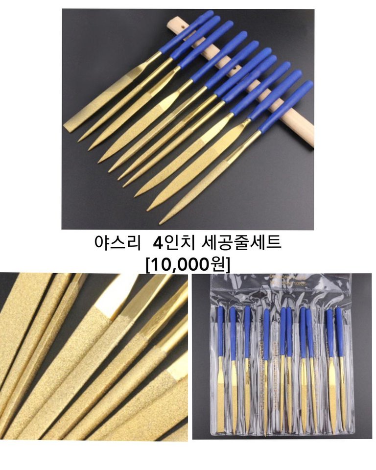 야스리 4인치 세공줄세트 | 세컨웨어(헬로마켓) 야스리 4인치 세공줄세트 | 세컨웨어(헬로마켓)