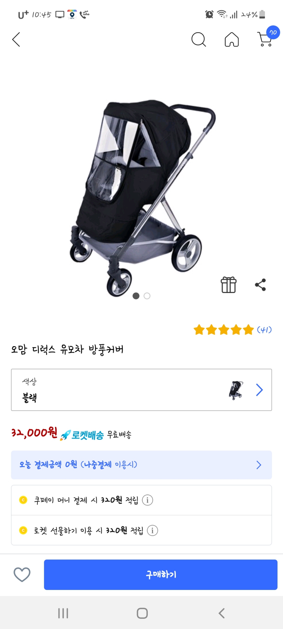 새상품)오맘 디럭스 방풍커버