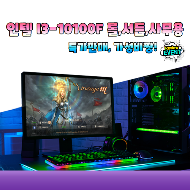 인텔10세대 I3 10100F, 1050~3070TI 게이밍본체