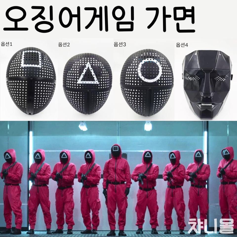오징어게임 가면 마스크 프론트맨