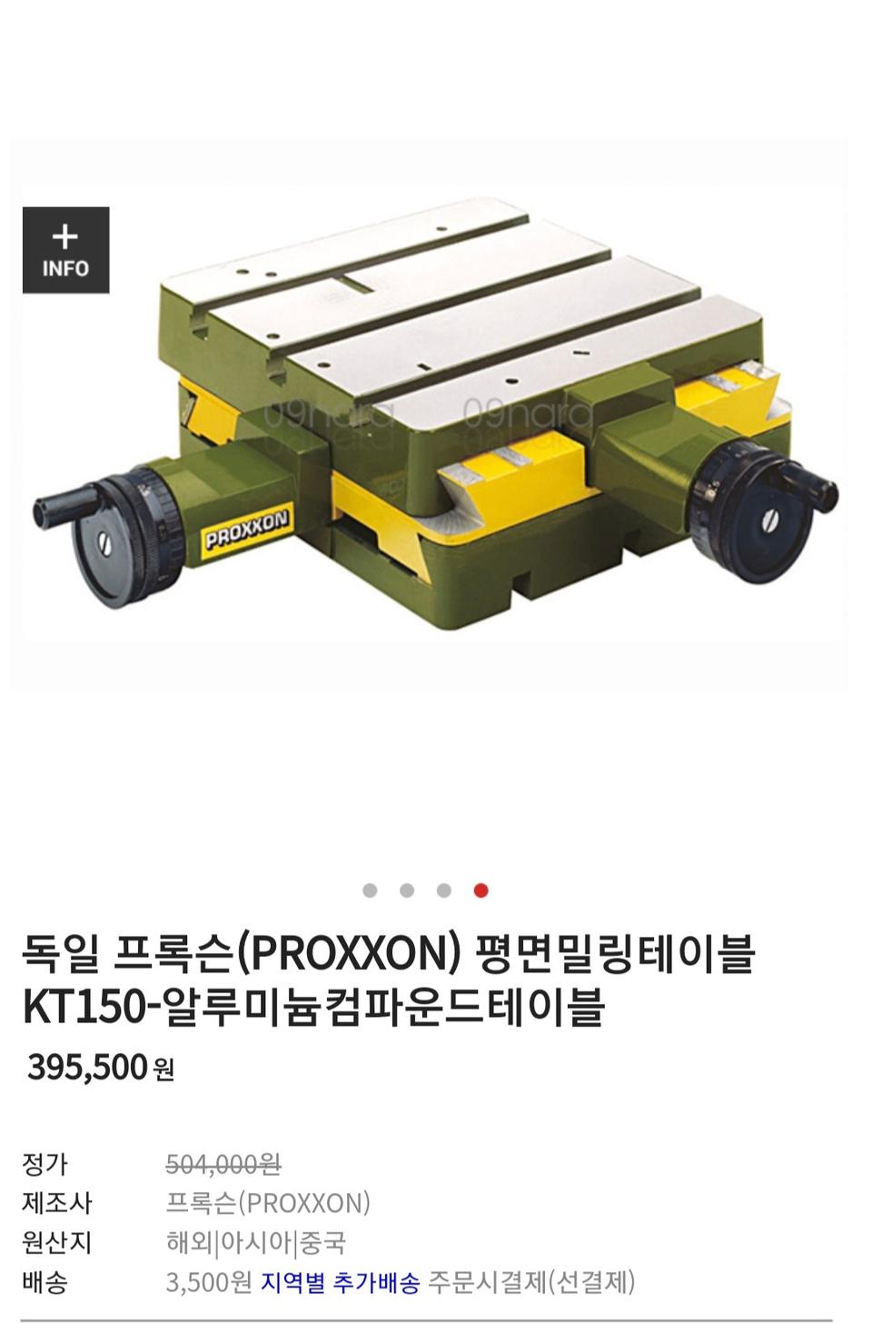 독일 프록슨 ( PROXXON )평면 밀링 테이블 판매합니다.