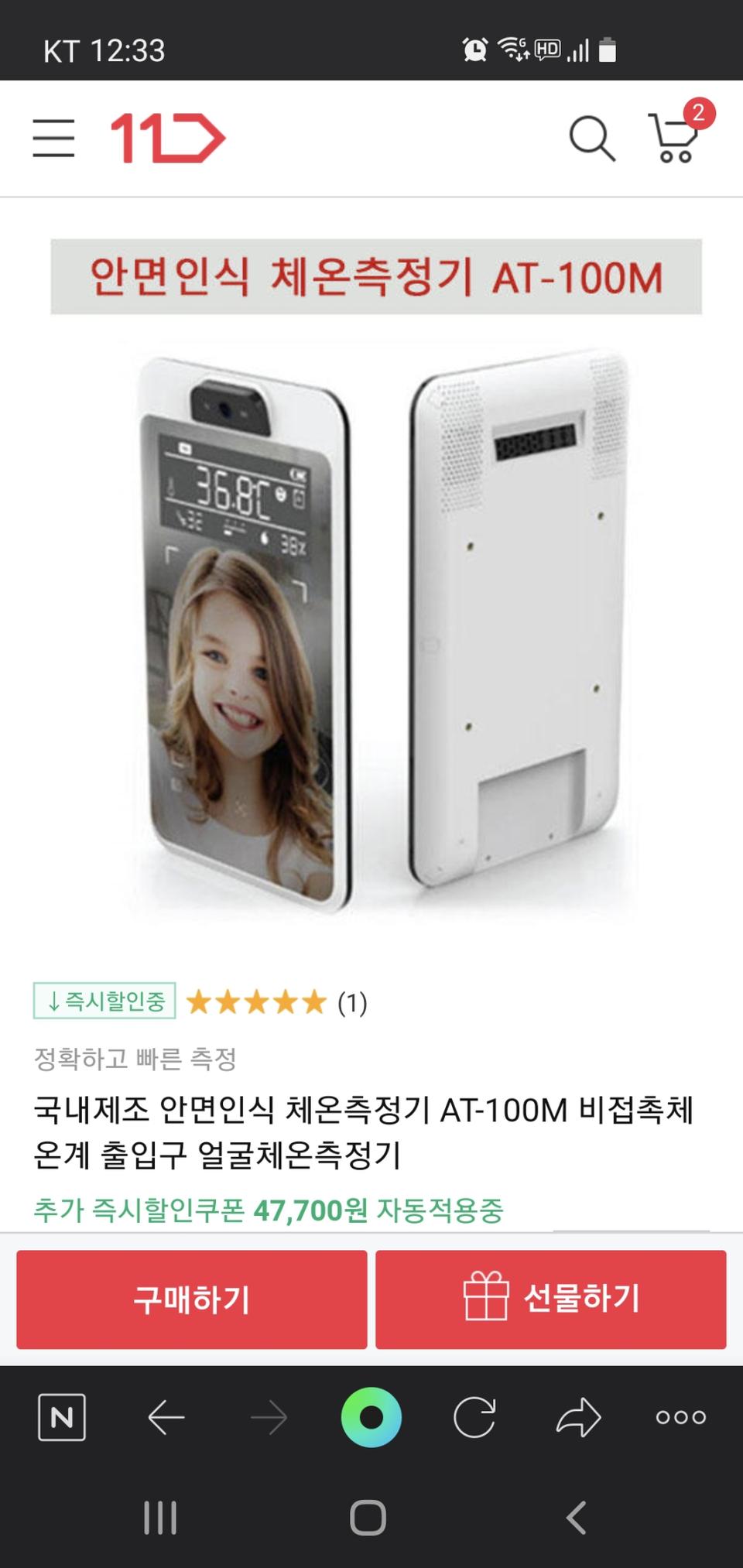 토비스 비접촉 체온계 AT 100M