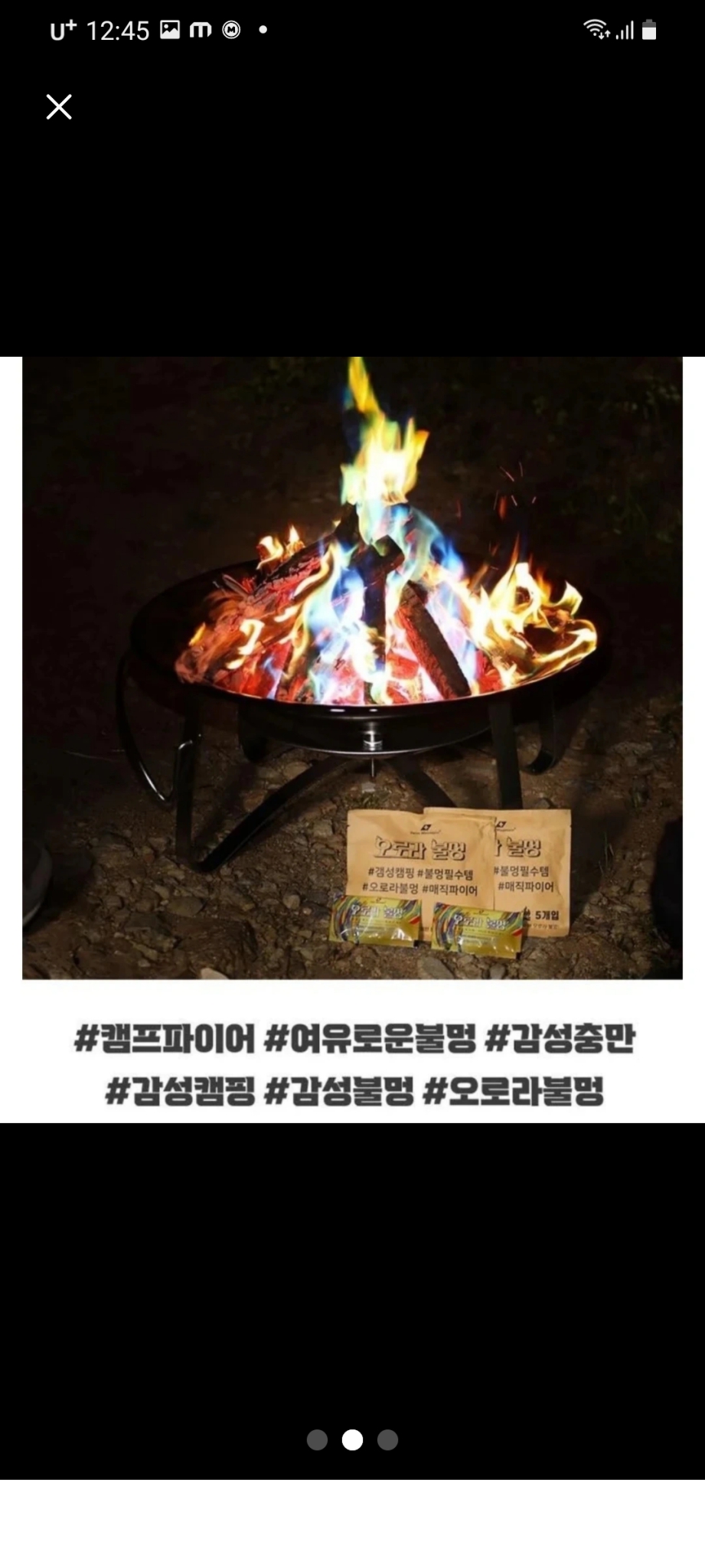 캠핑용품 가루 캠핑 불멍 모닥불 텐트