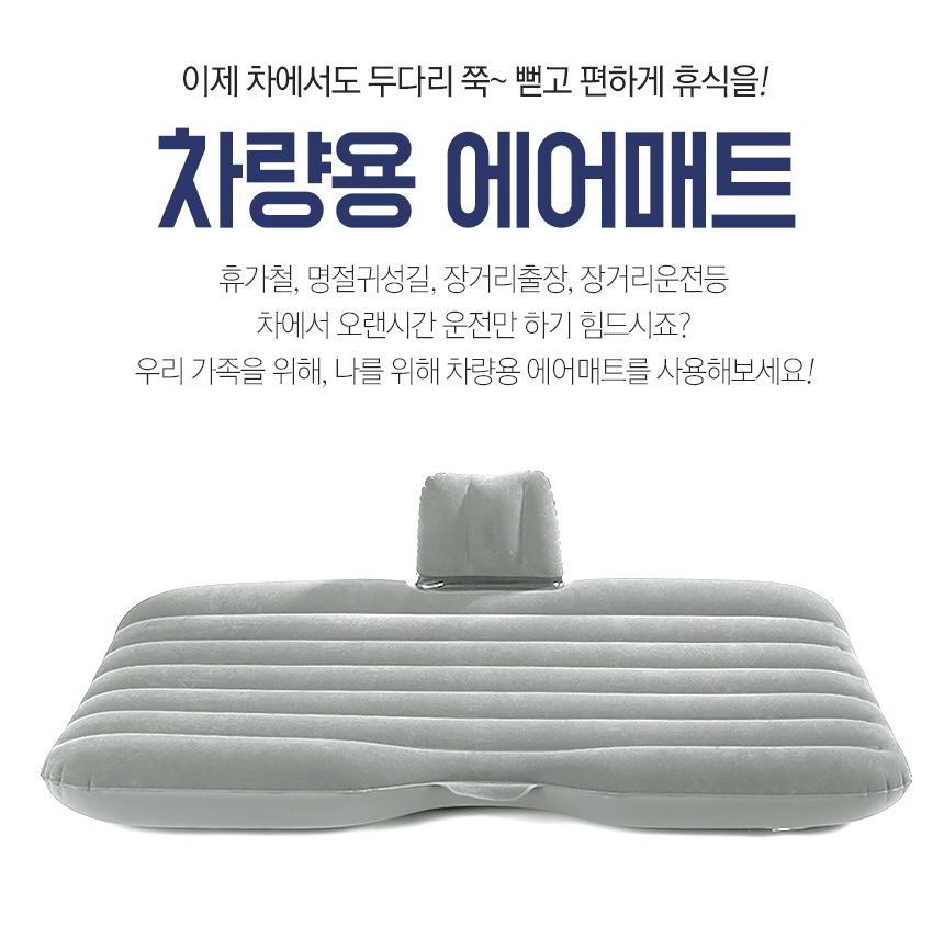 무료배송)차량용 에어매트 새상품