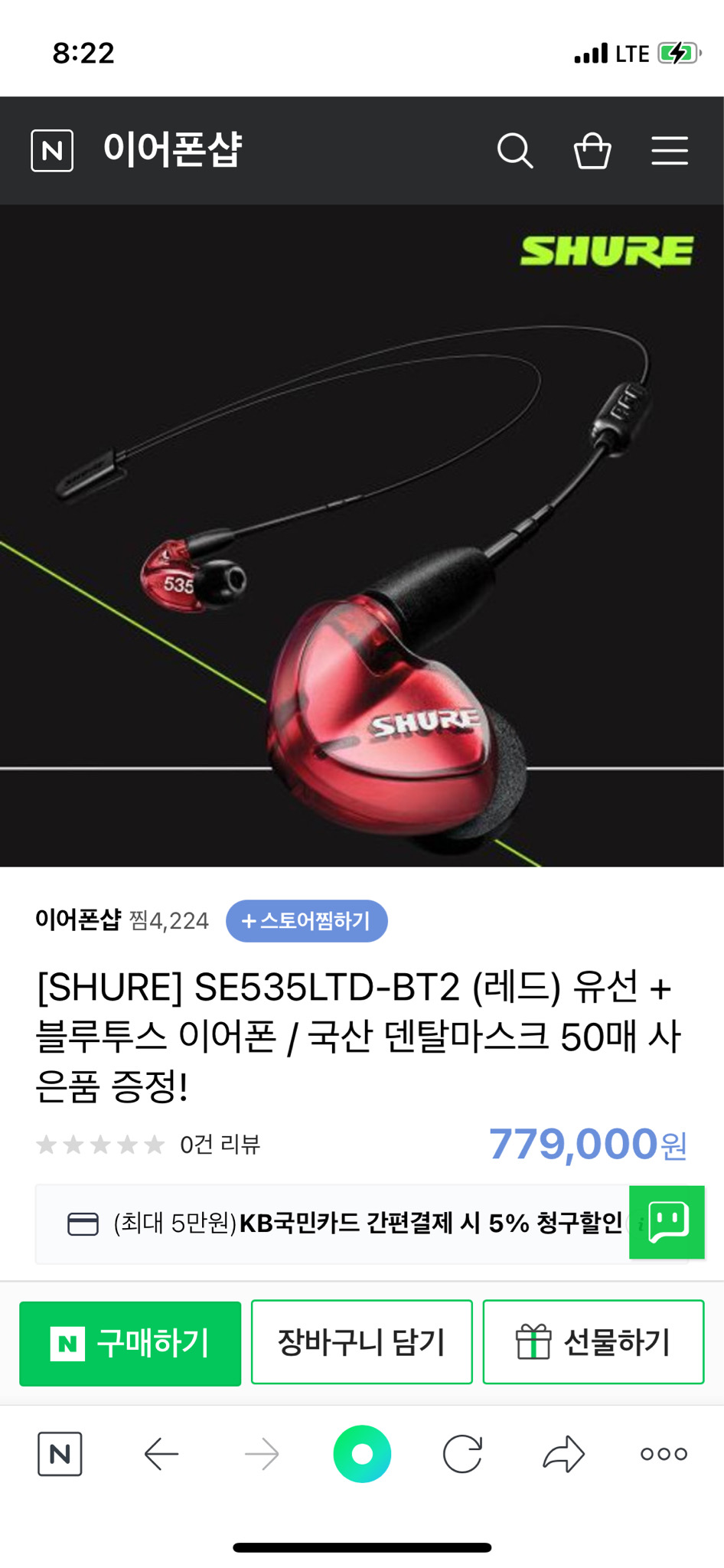 슈어 인이어 SE535-LTD + BT2