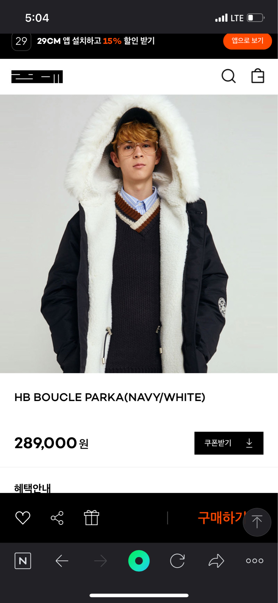 에이치 블레이드 파카 패딩 라지 Heich blade L size