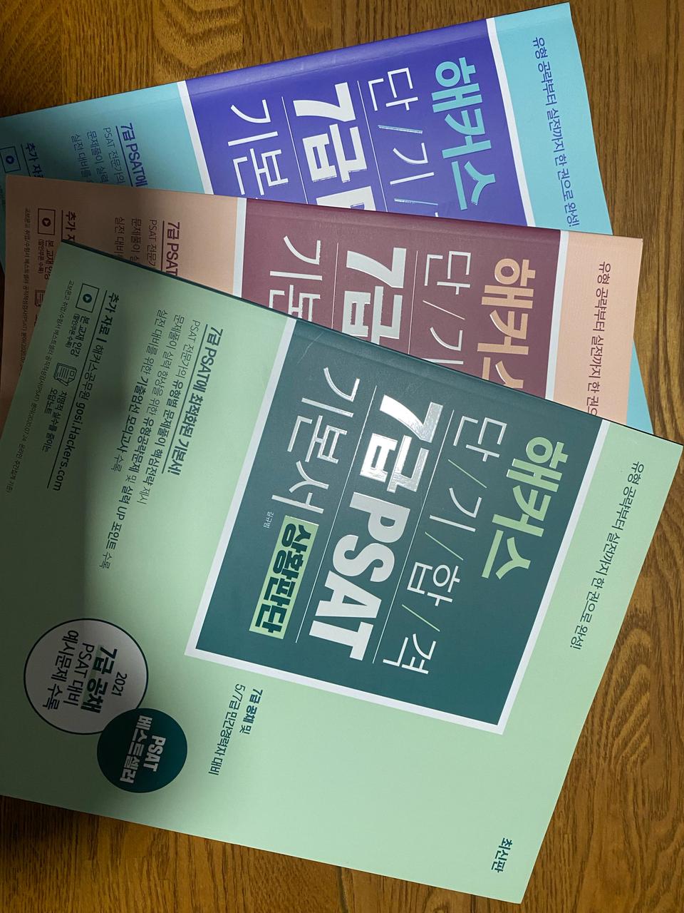 해커스 psat 피셋 3과목 새책