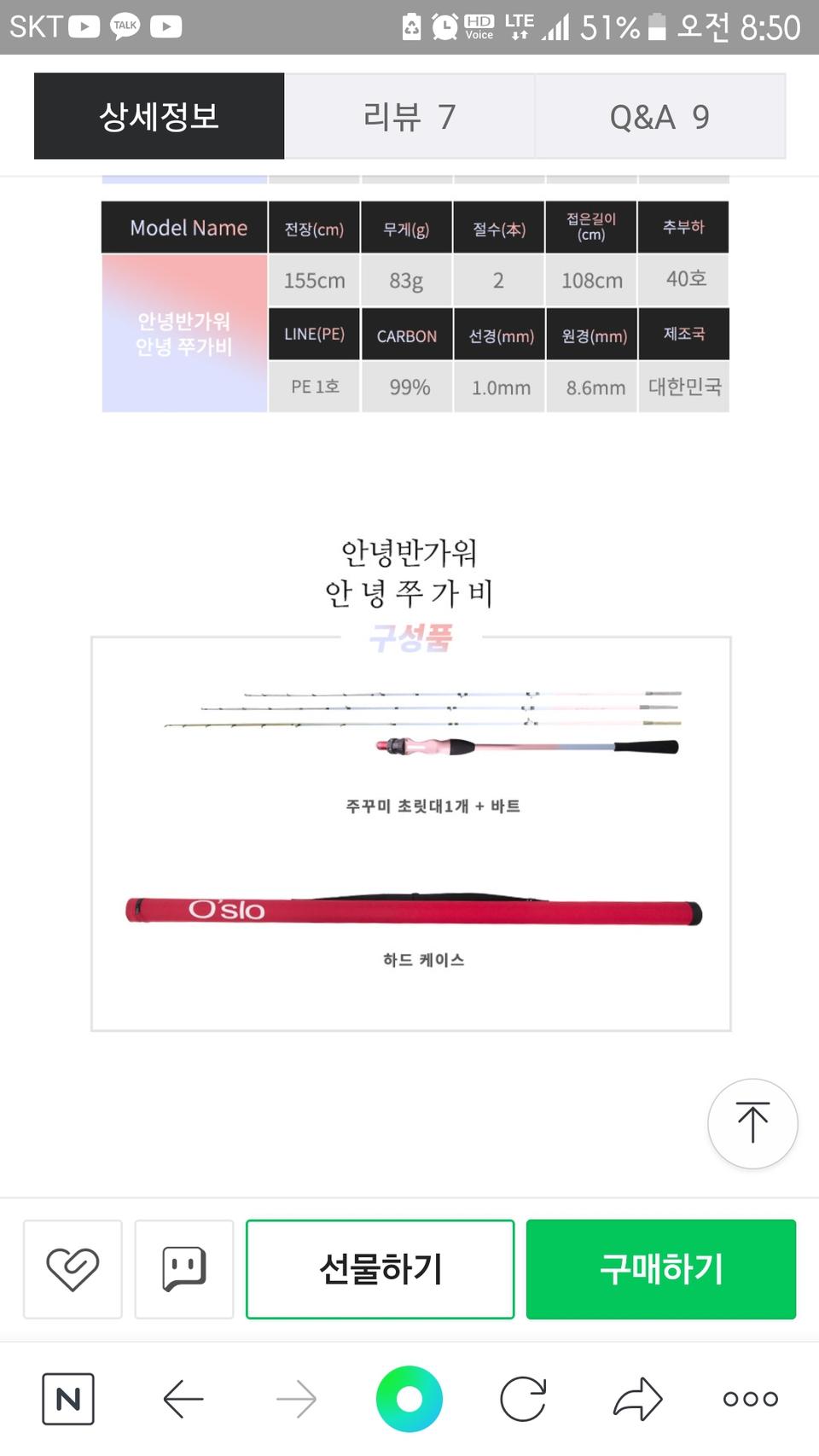 오슬로 안녕쭈가비로드 판매합니다.