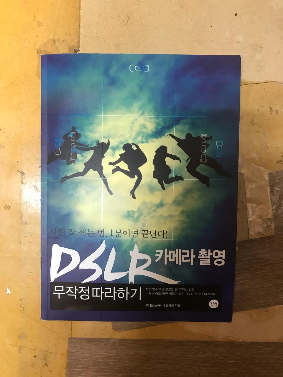 카메라 촬영 책 및 여행 사진 잡지