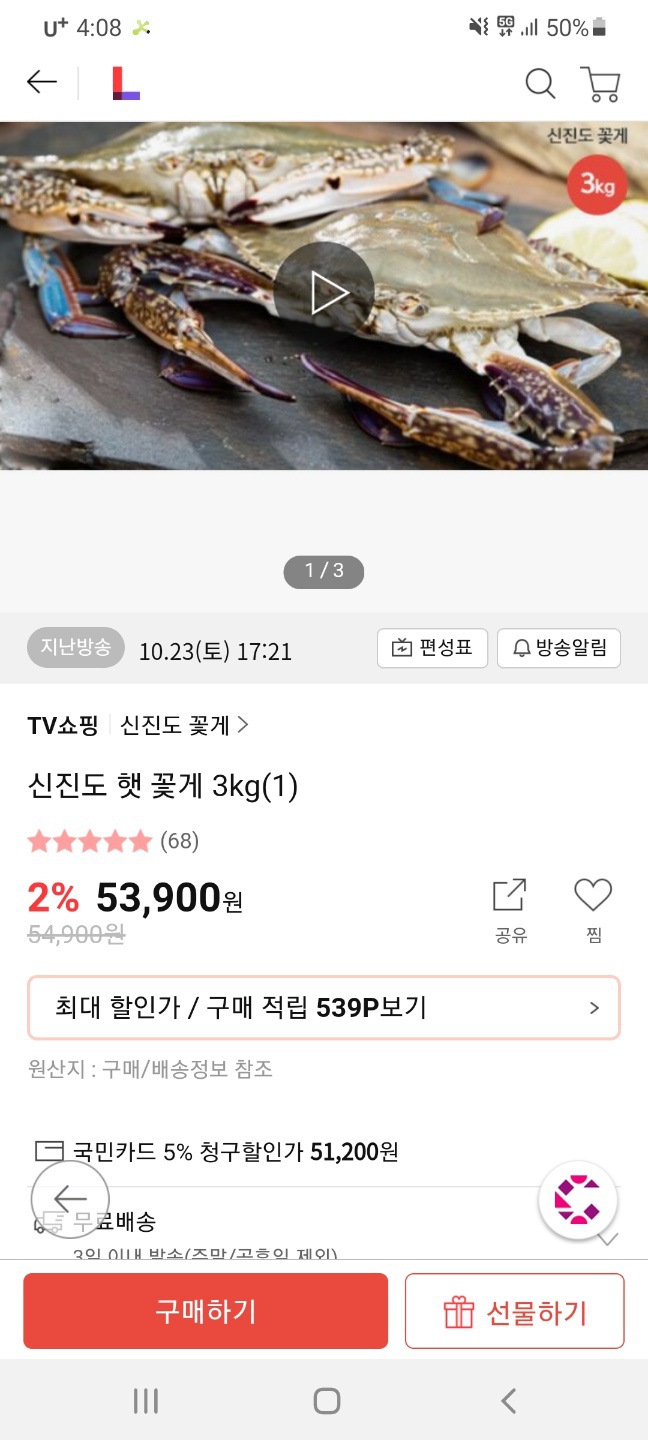 서해안 꽃게 3키로