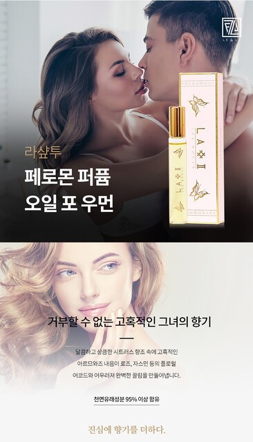 라샾투 페로몬퍼퓸 오일포우먼10ml