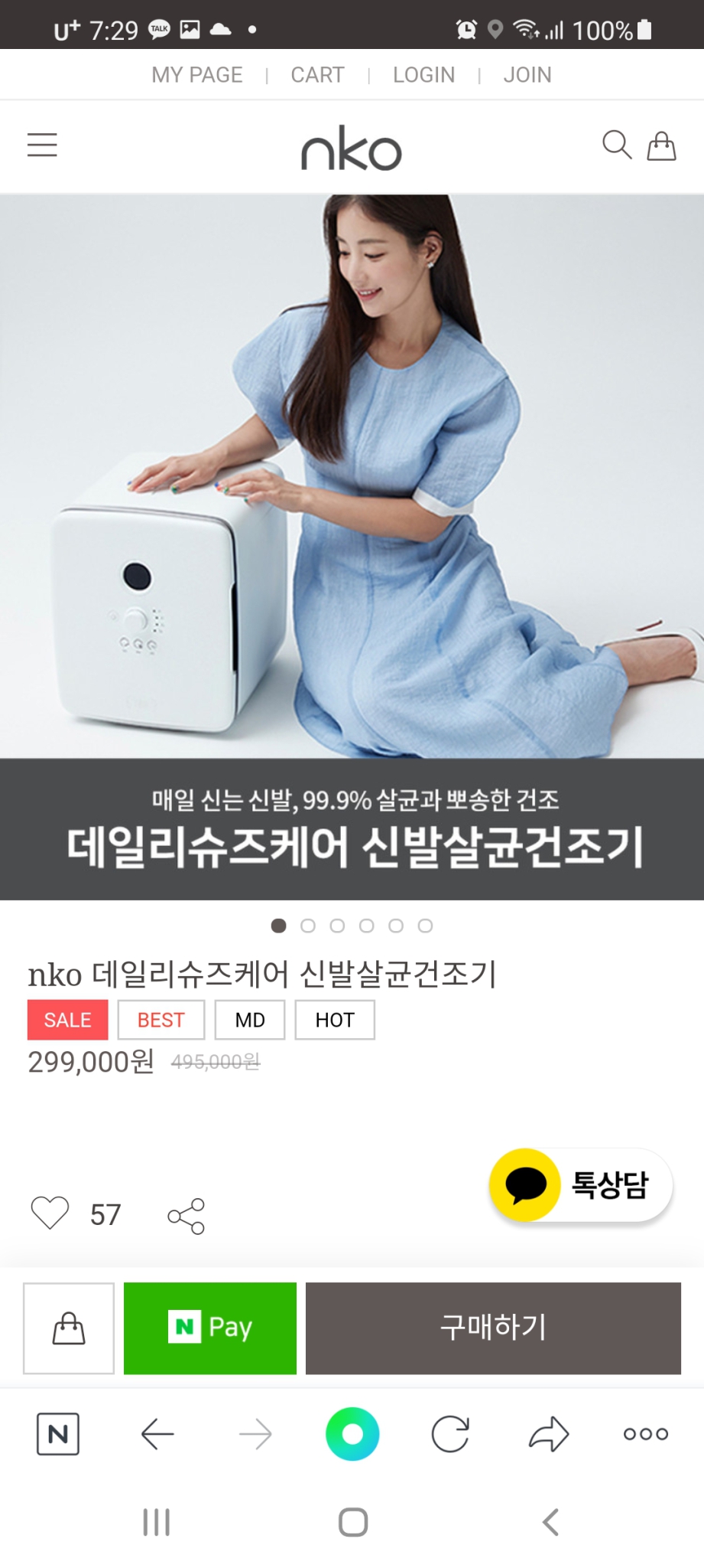 nko데일리 슈즈케어 신발 살균 건조기(새상품)