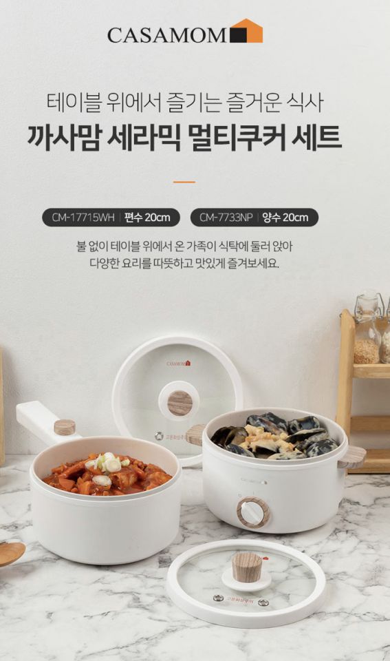 (미개봉/새상품/무료배송)까사맘 세라믹 멀티쿠커 세트