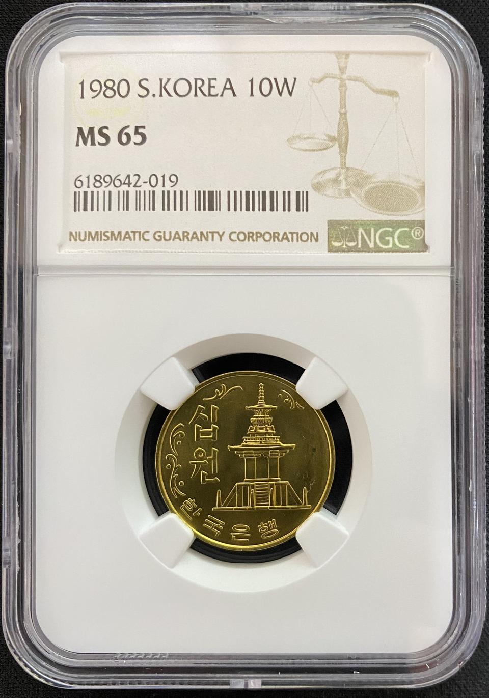 1980년 10원 MS65 등급주화