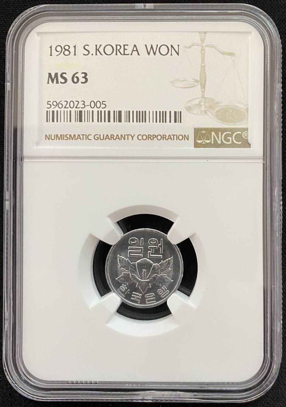 1981년 1원 MS63 등급주화