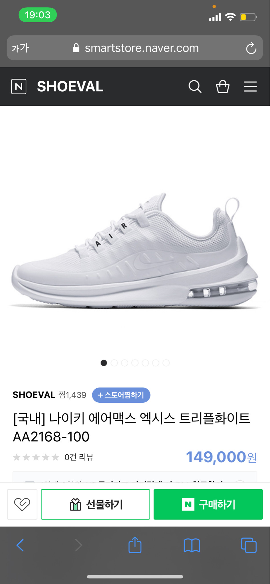 나이키 에어맥스 aa2168-100 운동화 정품 사이즈 230