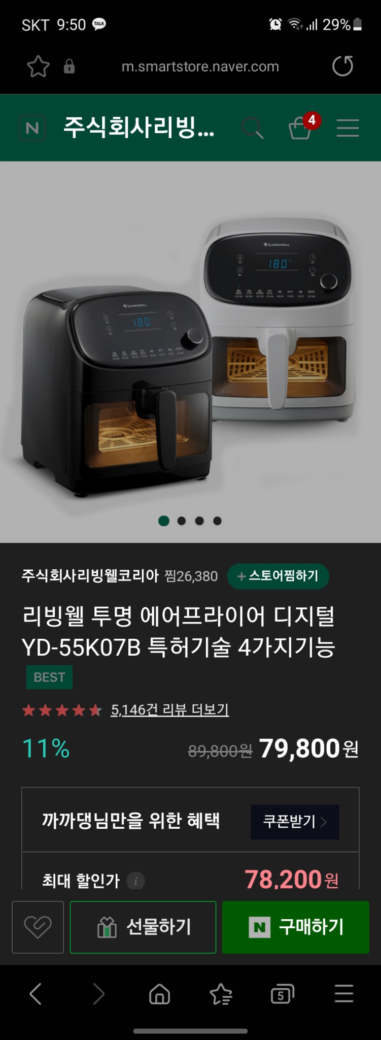 리빙웰 에어프라이어(5.5L)